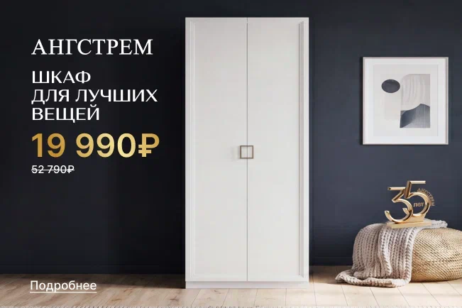 Товар месяца - Шкаф Дольче!
