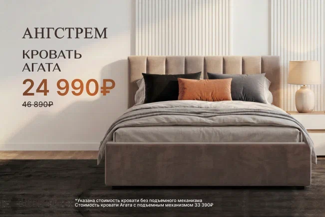 Новая кровать Агата по супер-цене!